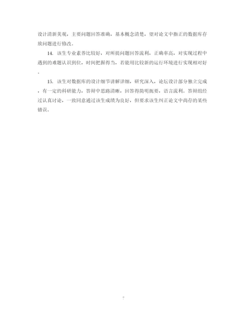 2023年大学生毕业论文指导评语.docx