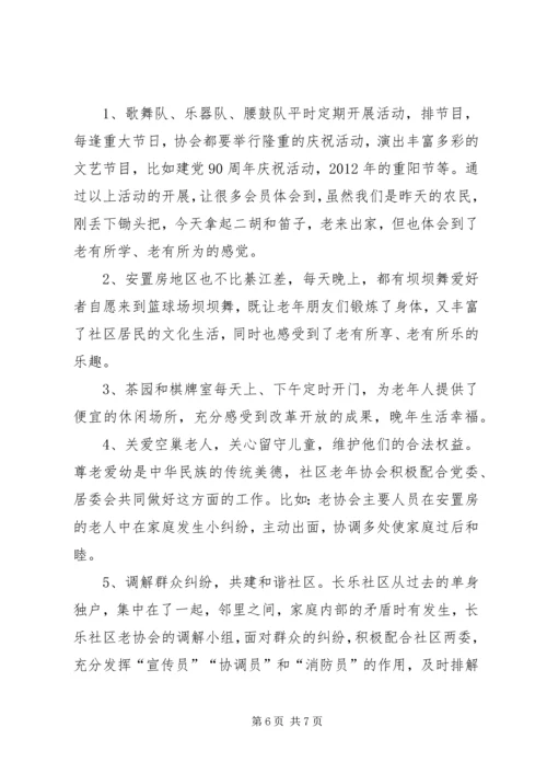 养老协会会长新年致辞 (2).docx