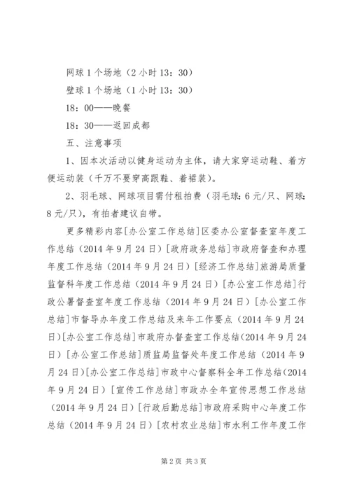 公司全民健身日活动计划.docx