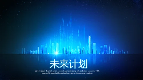 创意科技感智能城市建设动态PPT