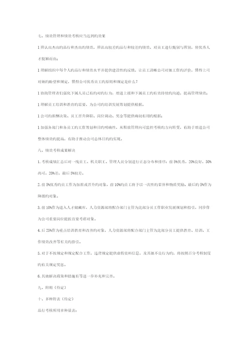 公司度绩效考评专题方案2