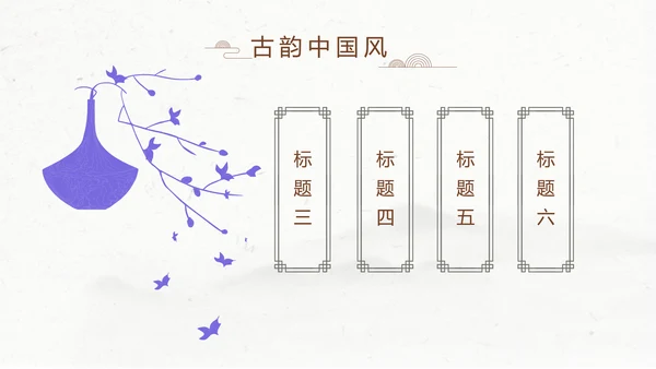 精美水墨中国风汉字传统文化动态模板