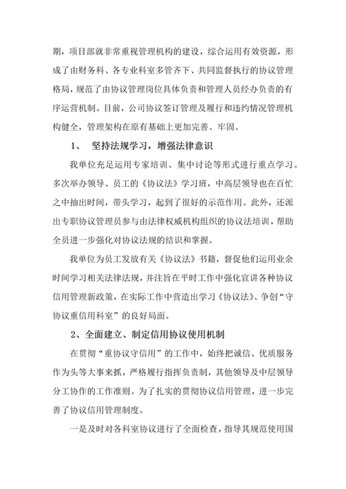 合同管理工作汇报材料.docx