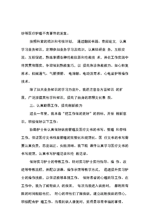 急诊科护士长个人工作总结