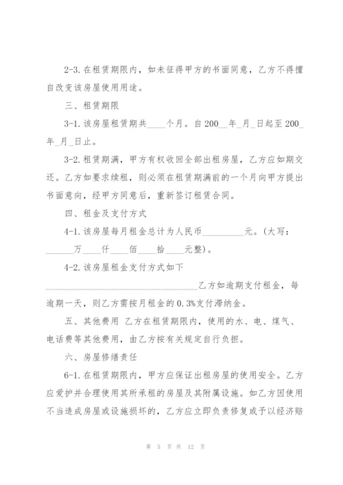 广州个人房屋出租合同协议书3篇.docx