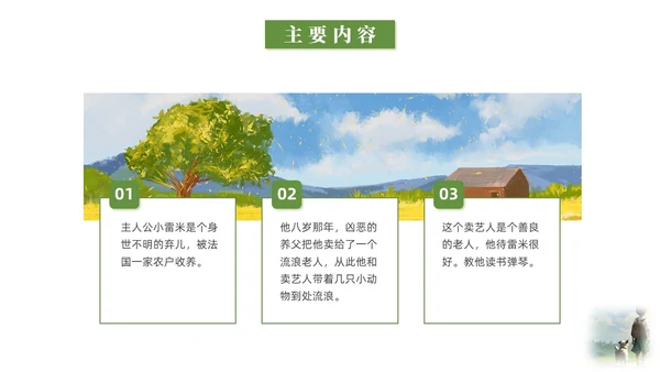 绿色水彩插画苦儿流浪记读书分享会PPT课件