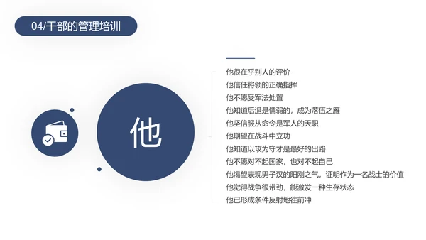 中层管理干部培训PPT模板