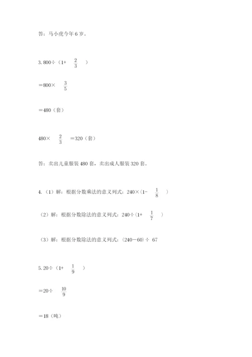 冀教版五年级下册数学第六单元 分数除法 测试卷含完整答案（必刷）.docx