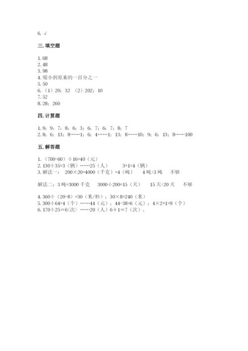 北师大版四年级上册数学第六单元 除法 测试卷附下载答案.docx
