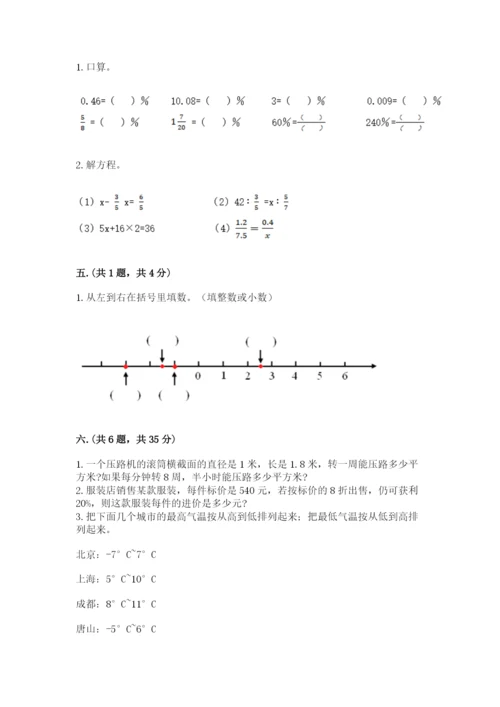 洛阳市小学数学小升初试卷（能力提升）.docx
