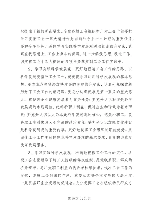 在机务段职代会上的工会工作报告.docx