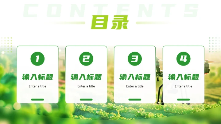 绿色小清新农业大型农学专业毕业答辩通用PPT模板