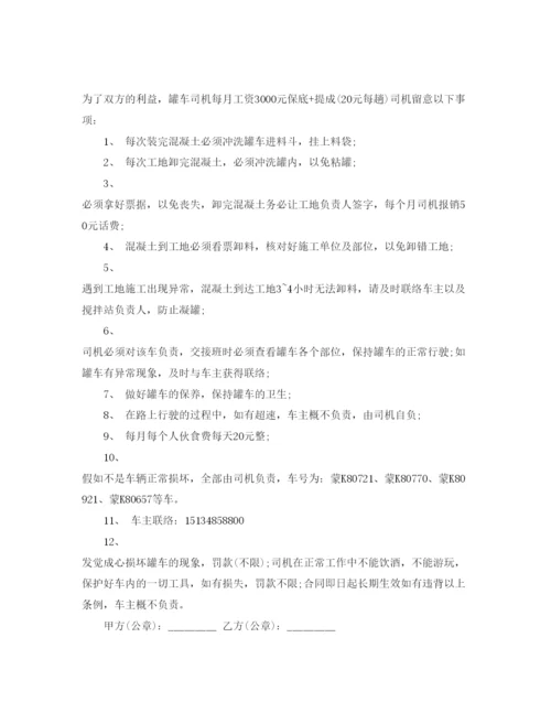 精编司机用工合同范本5篇.docx