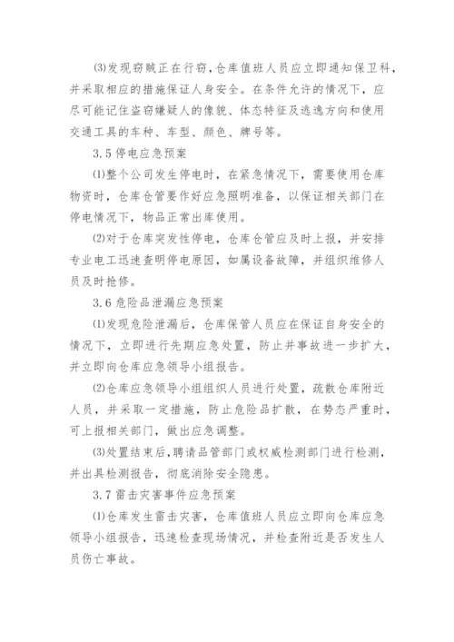 仓库应急预案.docx