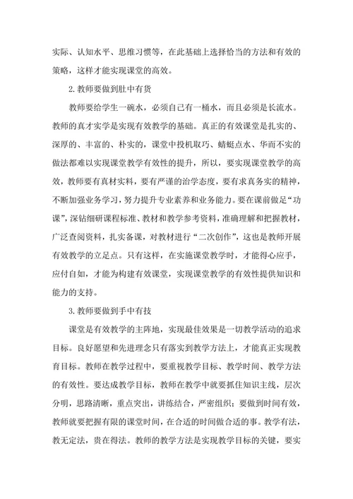 低效课堂教学产生原因及其对策