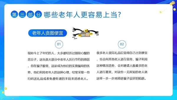 老年人防诈骗防电信诈骗老年人反诈骗PPT课件世界电信日