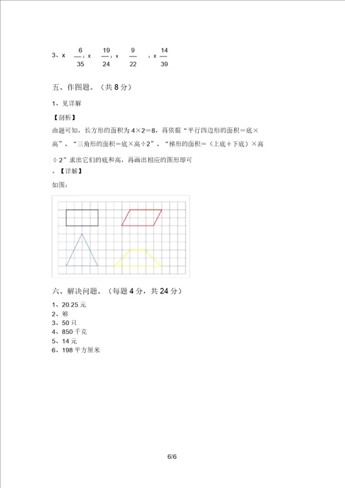 人教部编版五年级数学上册期末试卷附答案