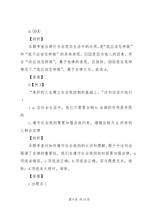 八上道德与法治第三课社会生活离不开规则[5篇范文].docx