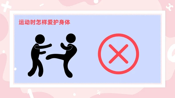 红色卡通男生女生不一样两性教育PPT模板