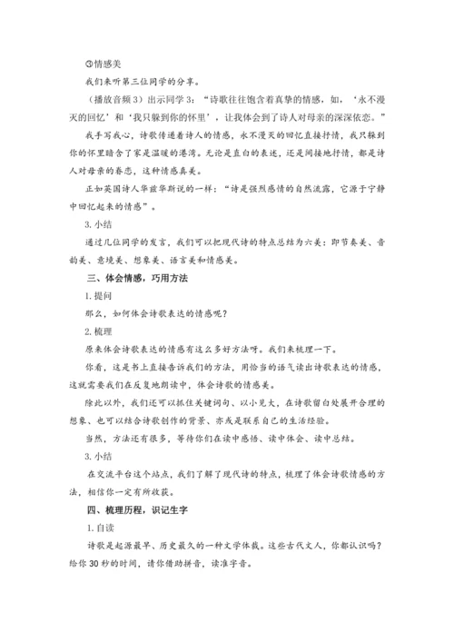《语文园地三》第一课时