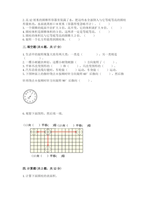 北师大版数学六年级下册期末测试卷【满分必刷】.docx