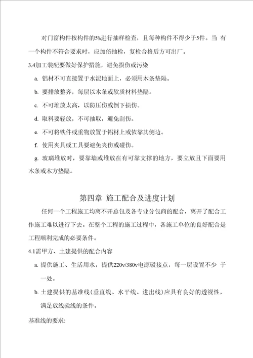 铝合金门窗工程施工组织设计