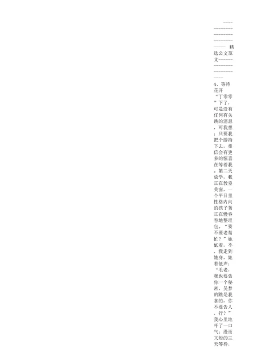 初中教育叙事案例