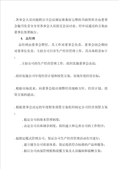 公司管理机构职责分工规定精编