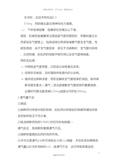 气管插管全麻技术风险评估及应急预案.docx