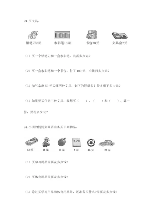 小学二年级上册数学应用题100道带答案（达标题）.docx