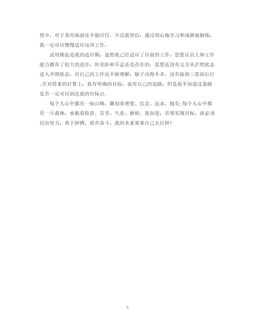 精编之见习期满自我鉴定范文.docx