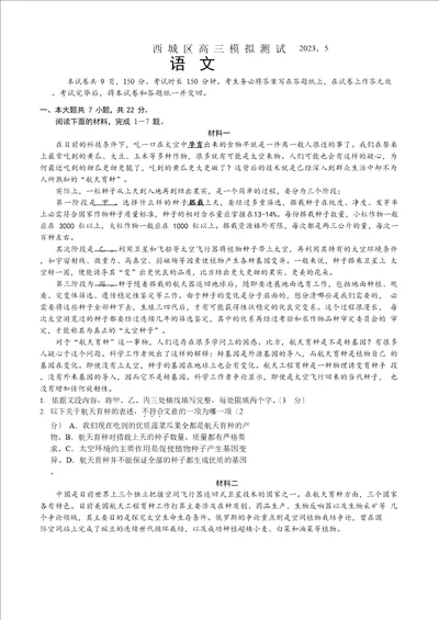 北京市西城区2023年届高三二模语文试题及答案