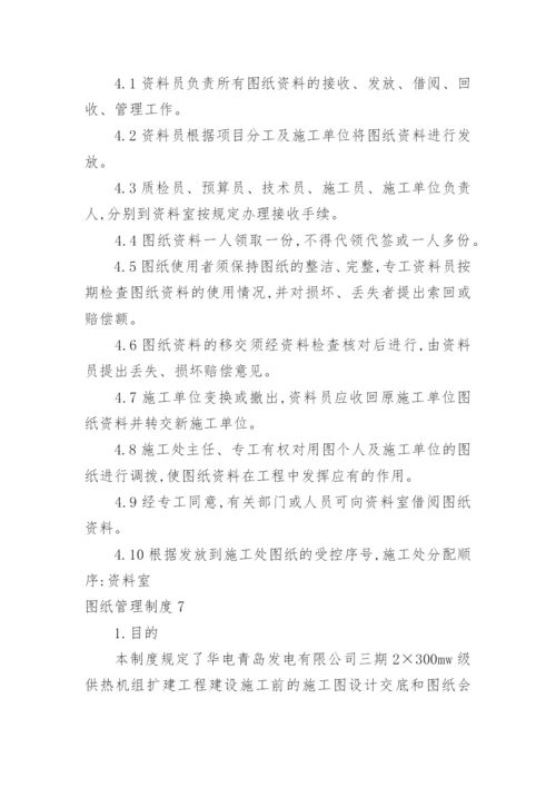 图纸管理制度.docx