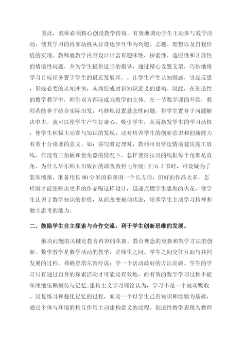 有关现代教育小学数学论文.docx