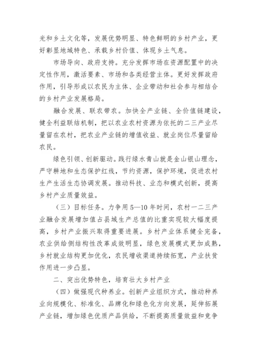 2023乡村振兴工作方案【7篇】.docx