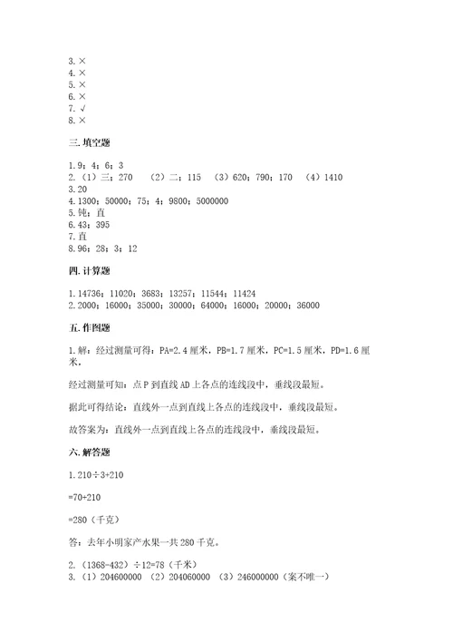 2022年四年级上册数学期末测试卷及参考答案（模拟题）