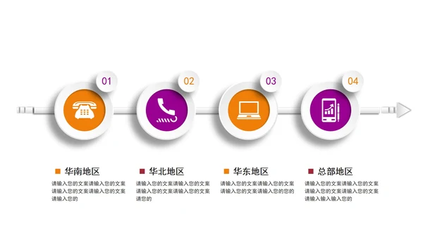小清新炫彩关系图形PPT模板