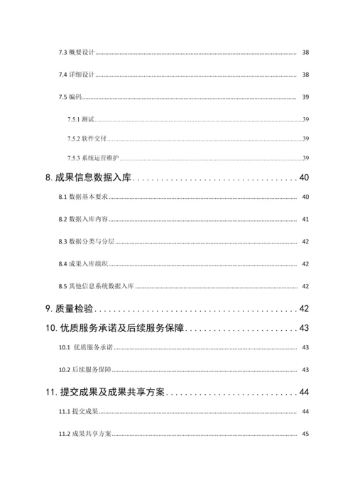 小型水利工程确权划界测绘项目技术设计书范本.docx