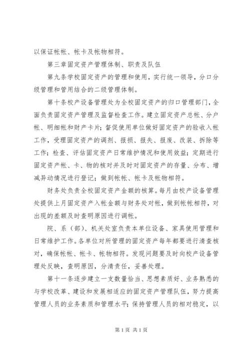 大学资产管理制度 (2).docx