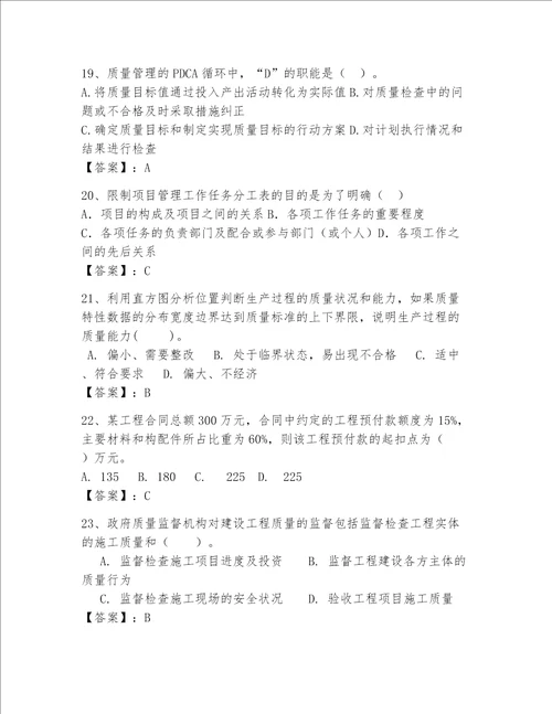 一级建造师继续教育最全题库附答案预热题