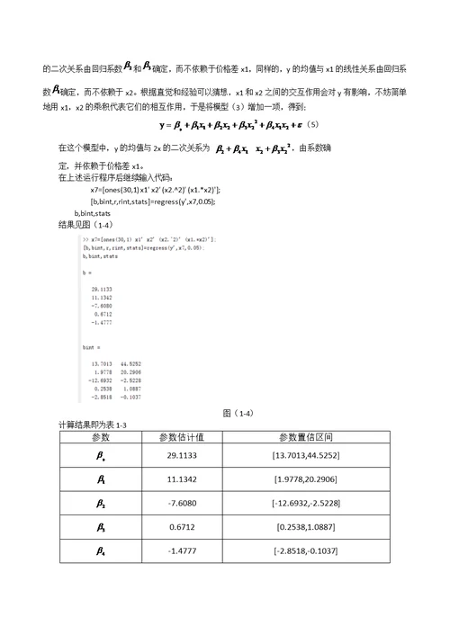 数学建模举例(共18页)