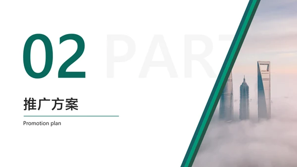 白绿简约风地产开业典礼活动方案