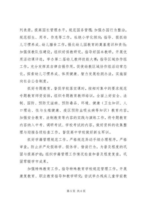 教育科工作计划.docx