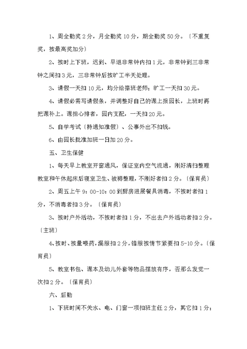 幼儿园量化考核细则