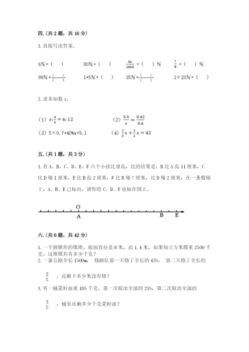 西师大版小升初数学模拟试卷审定版.docx