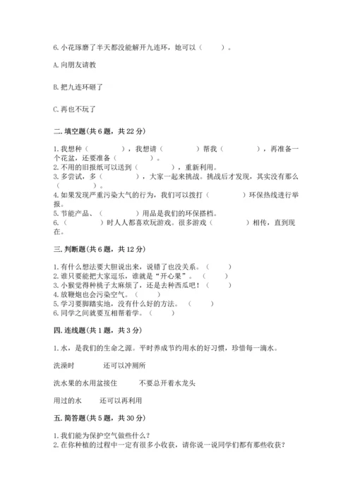 部编版二年级下册道德与法治期末测试卷含完整答案（精选题）.docx