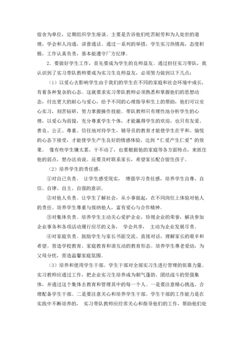 有关教师实习报告范文锦集八篇.docx