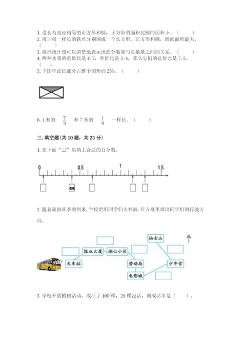 2022六年级上册数学期末考试试卷及答案【精选题】.docx