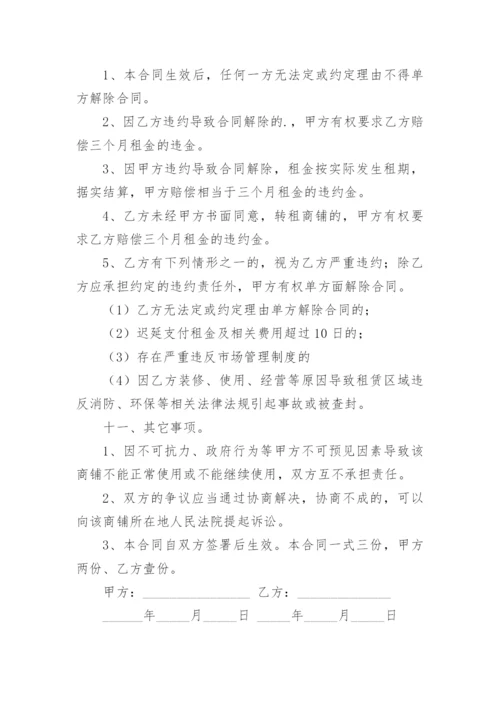 门面租赁合同_577.docx