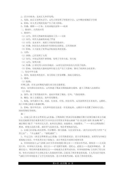 七年级下册历史知识点归纳.docx